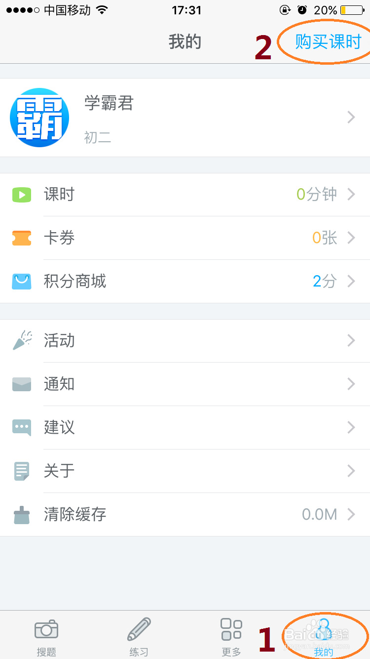 学霸君直播答疑怎么购买课时（充值）
