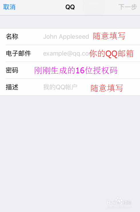 【最新】如何在iPhone的系统邮件中添加QQ邮箱