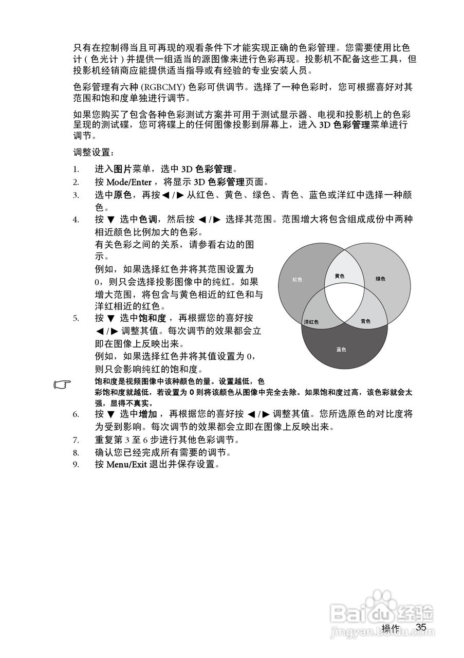 明基MP615P投影仪使用说明书:[4]