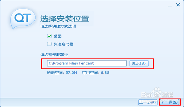 怎么下载QT语音和安装QT语音