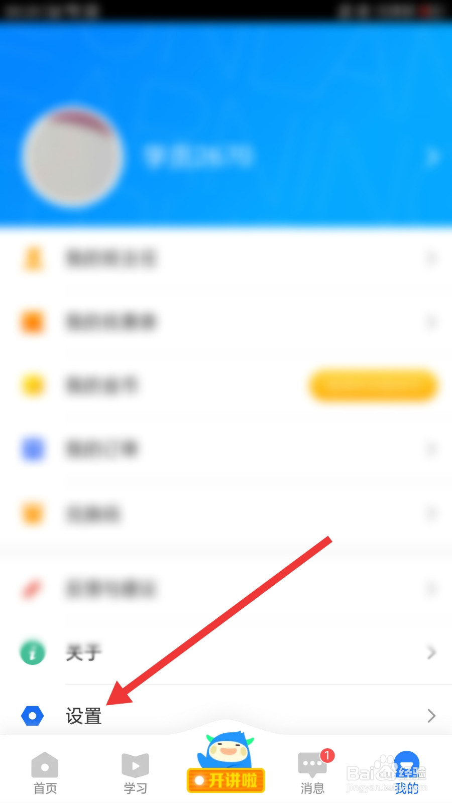 尚德自考软件怎么注销账户
