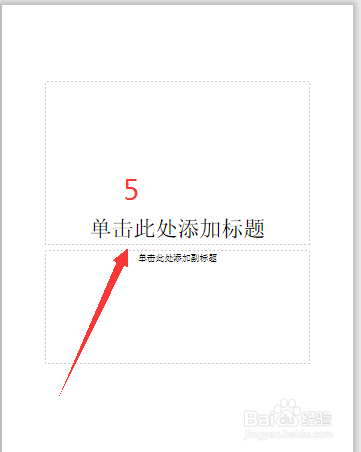 PPT中怎么将幻灯片版式该为竖版