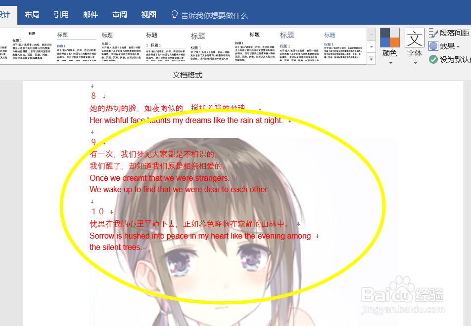 怎么给word文档添加背景图