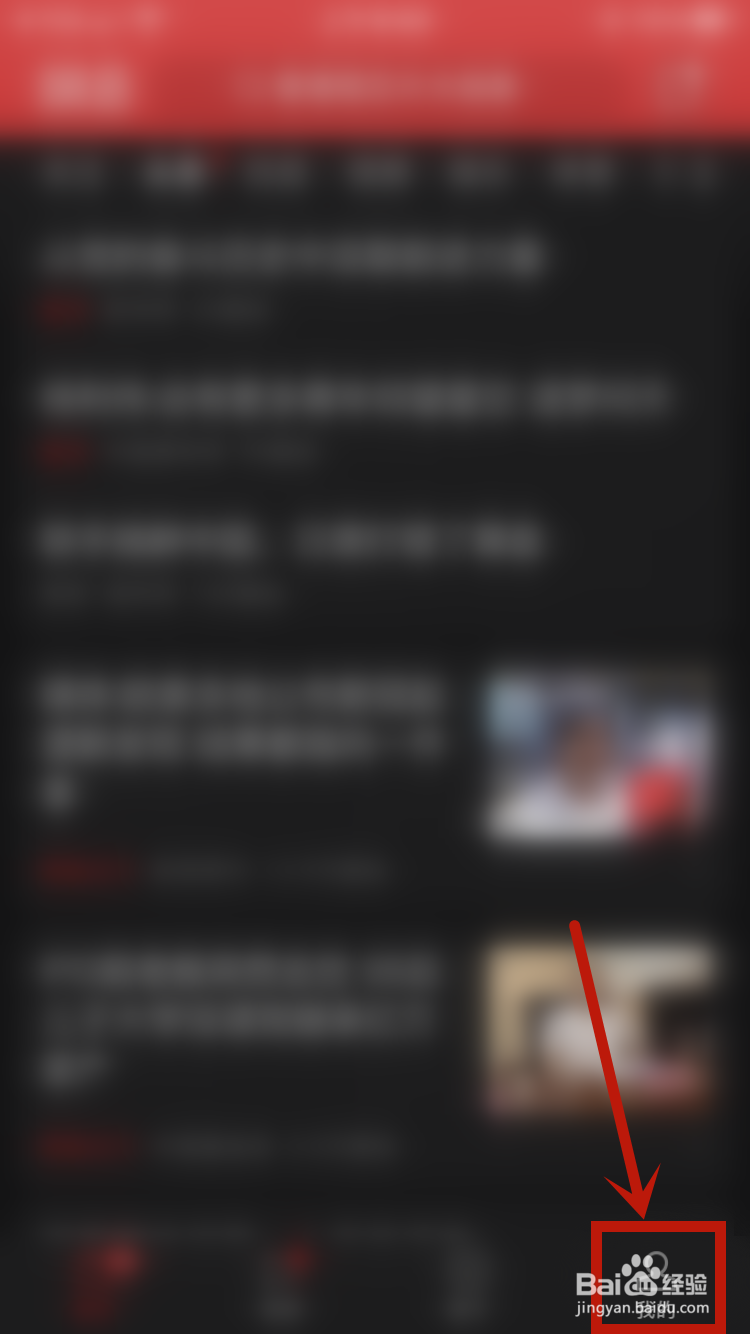 网易新闻怎样开启要闻推送