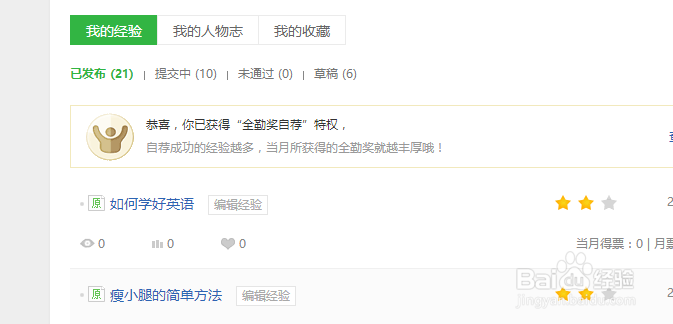 为10篇经验打上标签