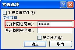 怎么设置EXCEL保护密码