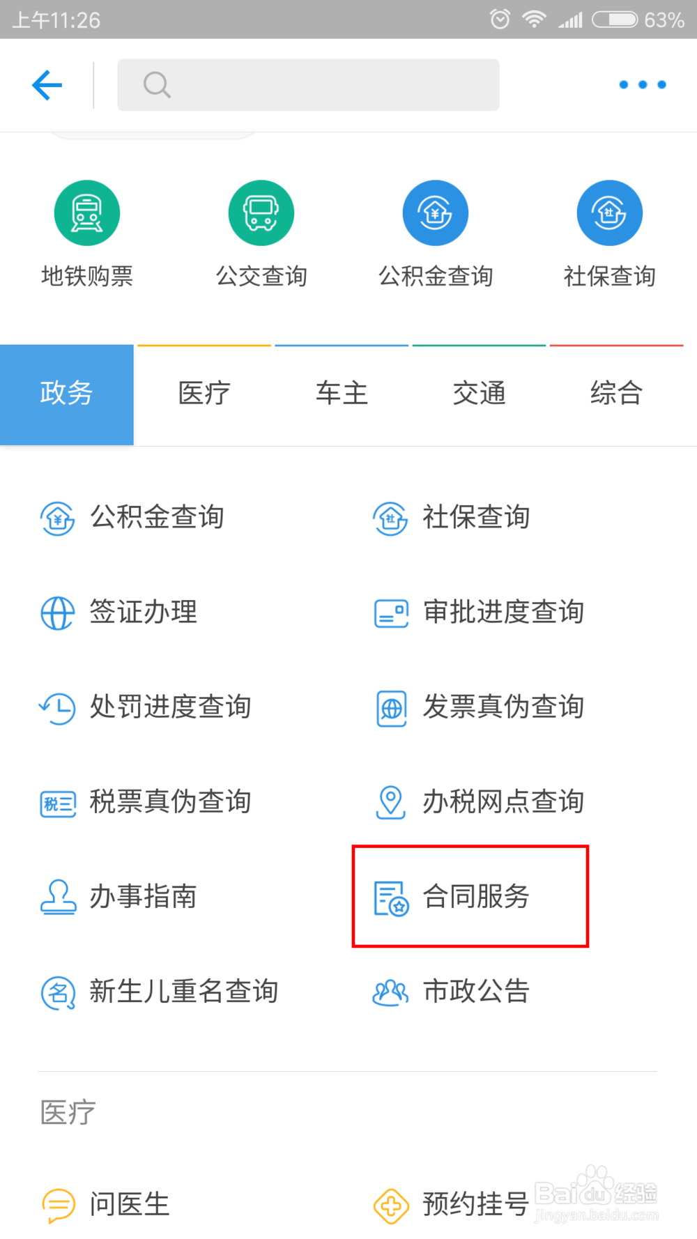 怎样利用支付宝签订一份合格的家教合同？