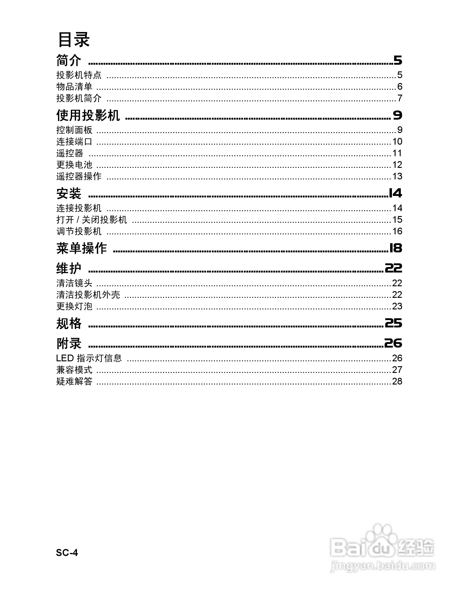 明基BenQ MP523型投影机说明书:[1]