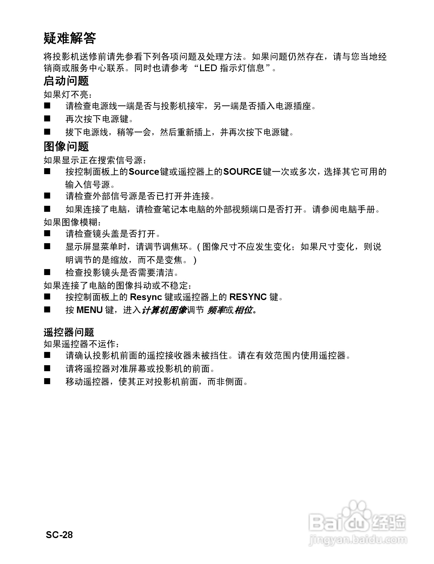 明基BenQ MP523型投影机说明书:[3]