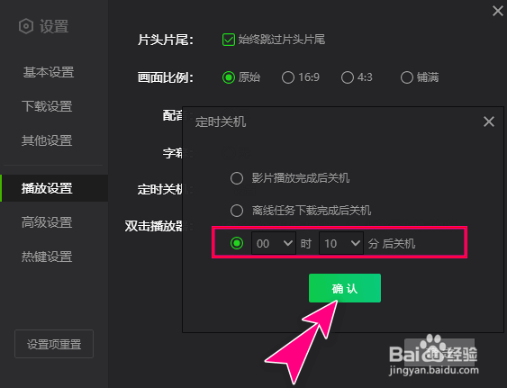 怎么在爱奇艺应用程序设置电脑定时关机