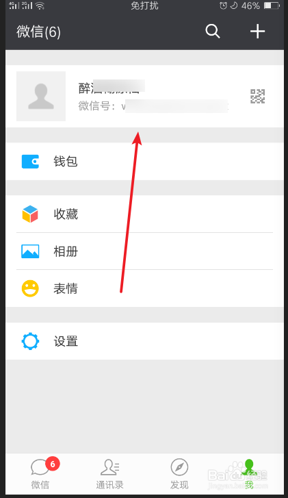 怎么修改我们的微信号
