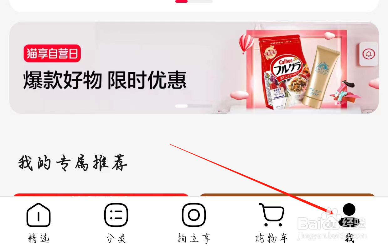 手机天猫如何查看通用