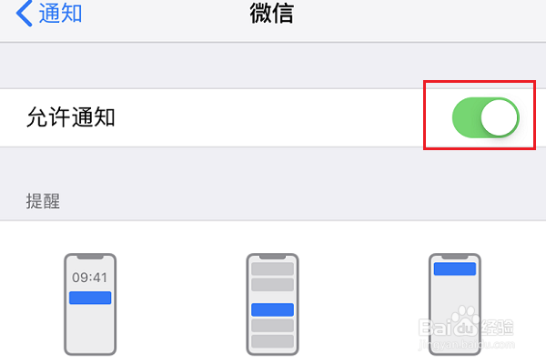 手机无法接收到微信消息,关闭这几个设置!