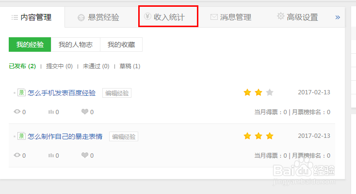 财富值怎么兑换礼品 百度经验财富值兑换礼品