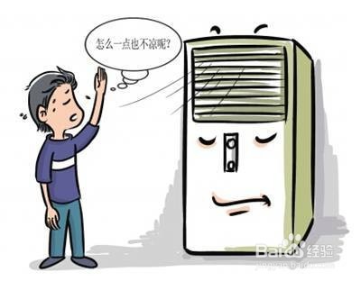 空调制冷效果不好是什么原因