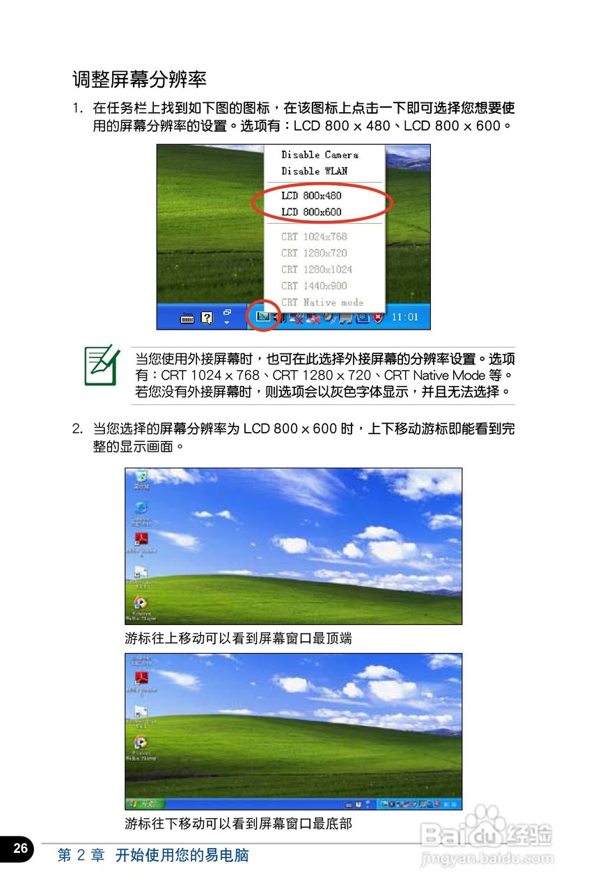 华硕Eee PC 4G Surf笔记本电脑使用说明书:[3]