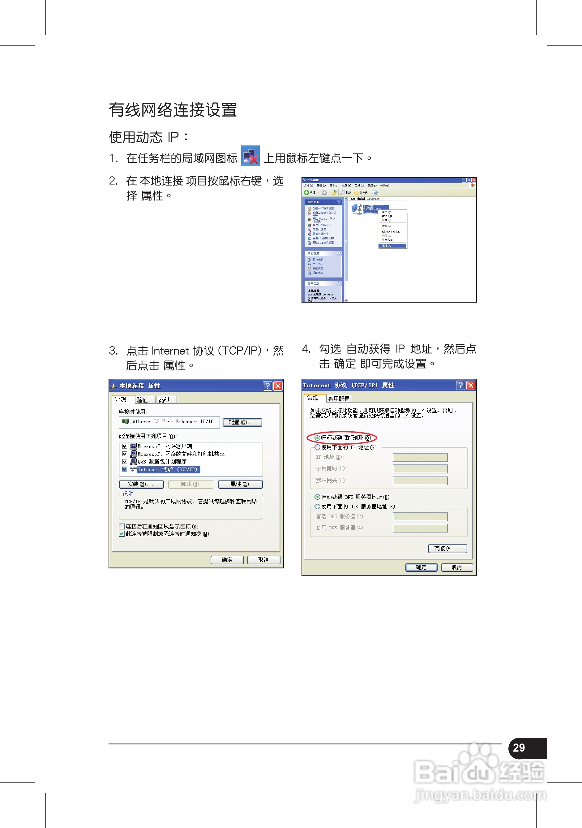 华硕Eee PC 1002HA笔记本电脑使用说明书:[3]