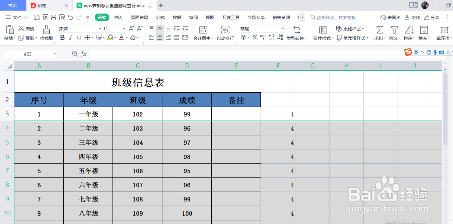 wps表格怎么批量删除空行及空白单元格