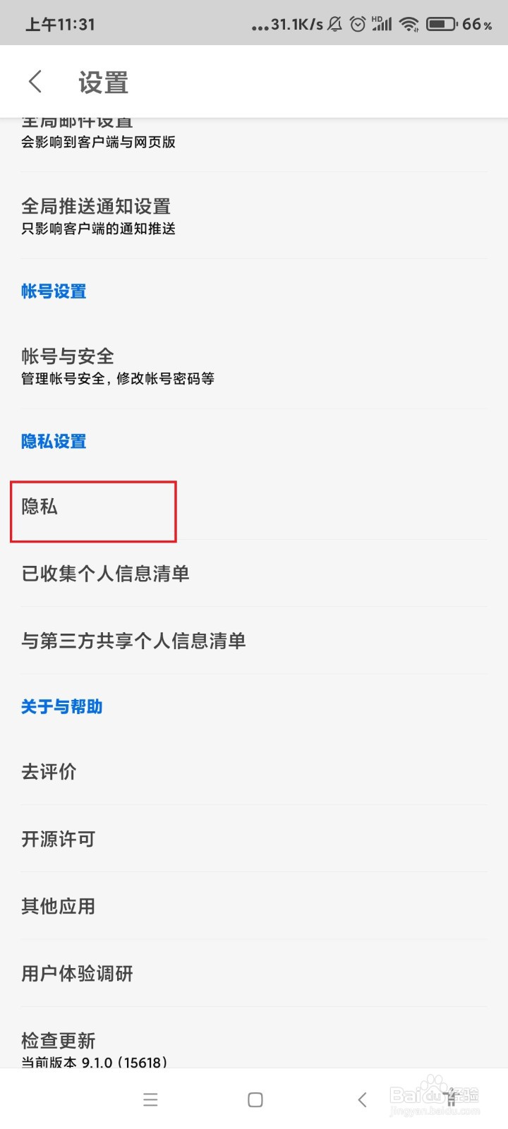 怎么查看管理知乎app的权限授权