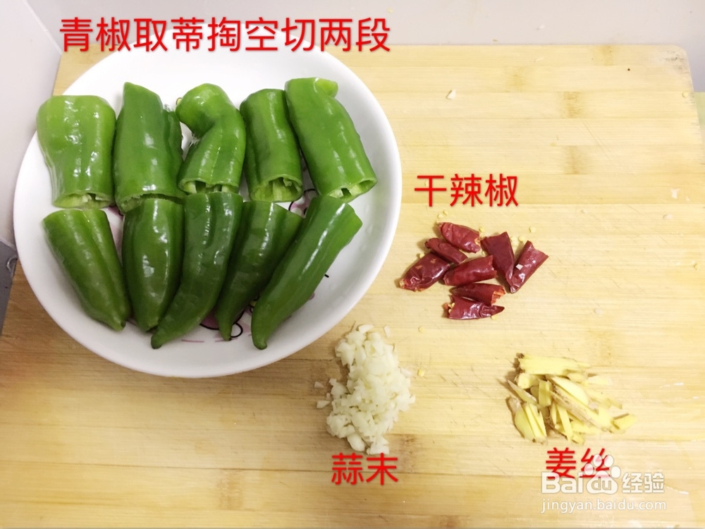 新手易做的虎皮青椒