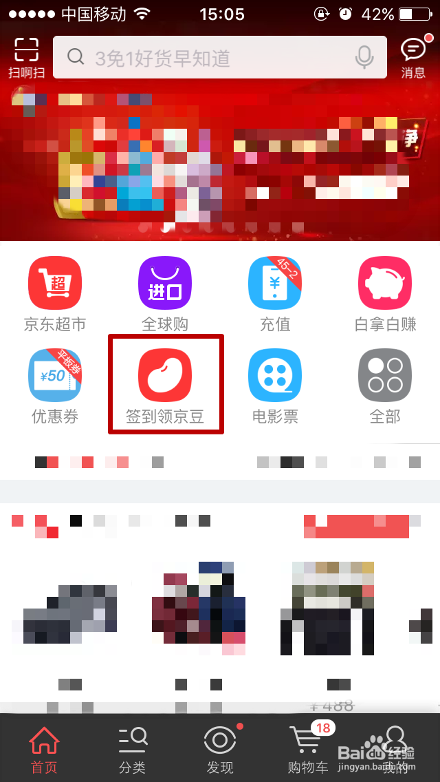 京东客户端如何使用京豆兑换糯米券