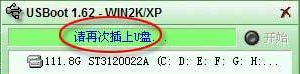 怎么将U盘改造为“DOS启动盘”