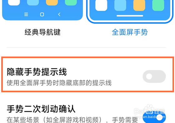 小米手机屏幕下方有一条横线怎么去掉