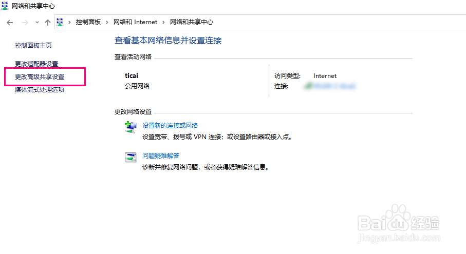 如何在Windows10关闭文件和打印机共享