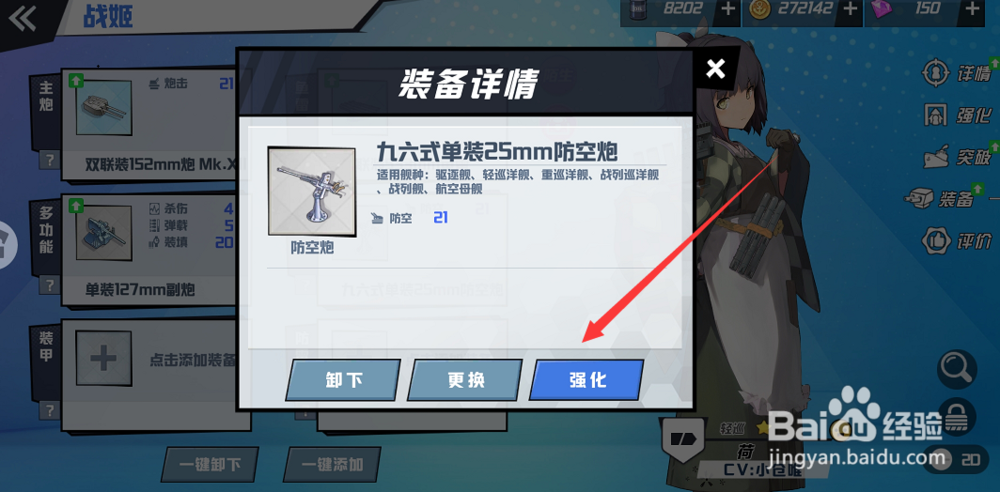 苍蓝誓约怎么强化装备