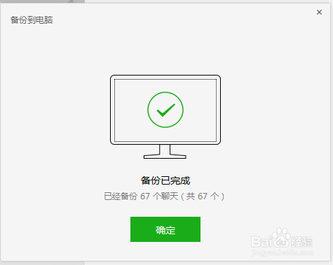 如何对微信聊天记录进行备份和恢复
