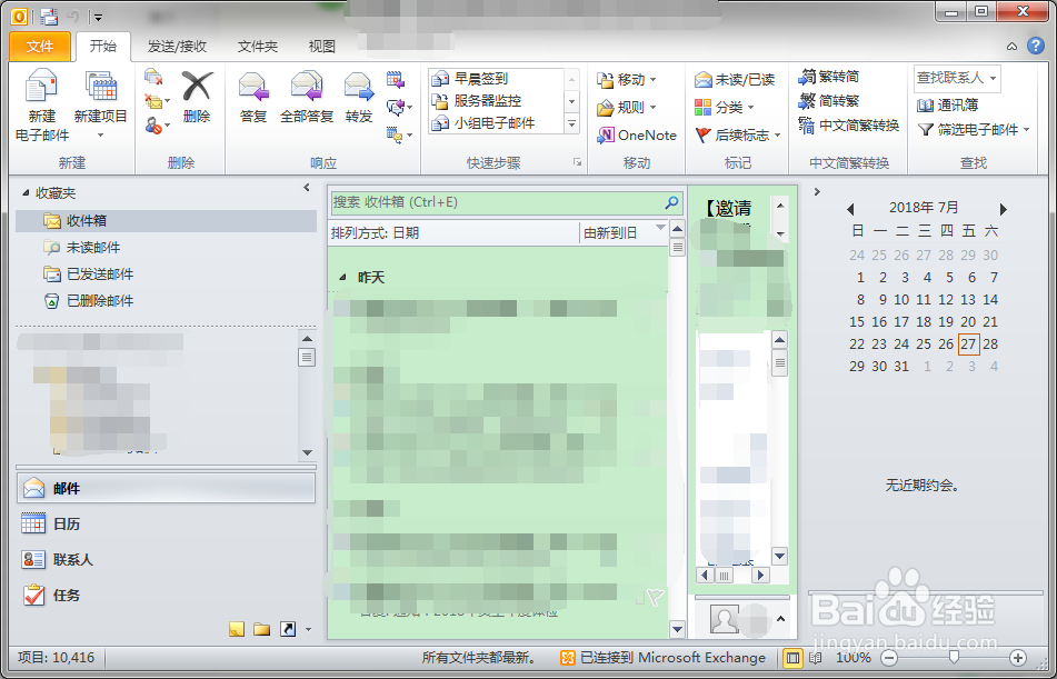 Outlook 2010如何设置自动收发邮件的时间间隔