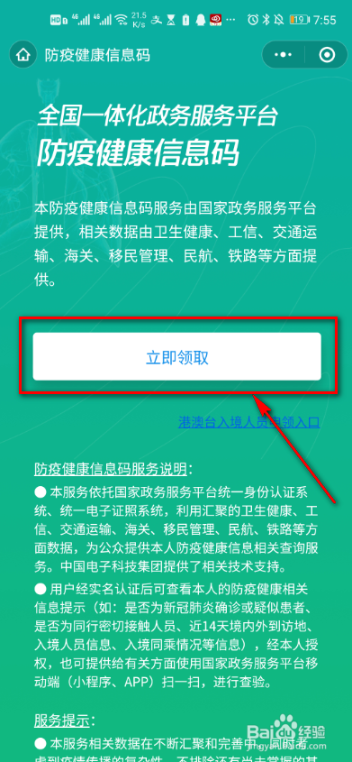 怎么更新2021年微信健康码