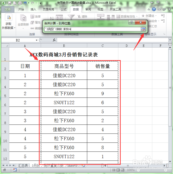 Excel中如何巧用合并计算来统计次数