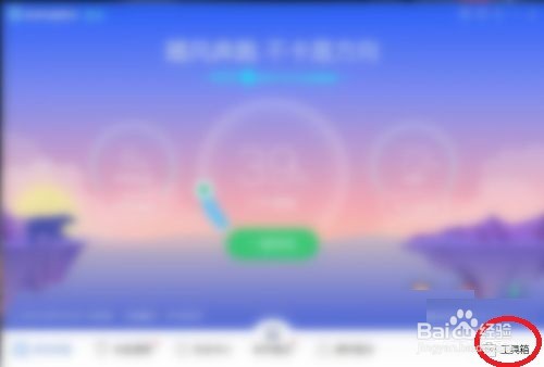 联想电脑管家如何进行网络诊断