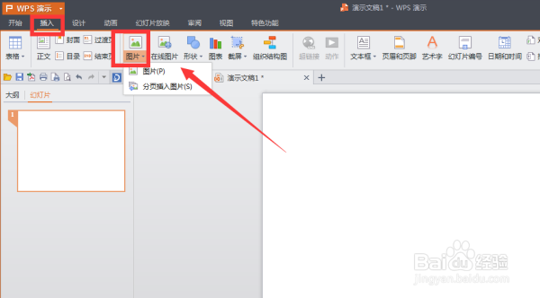 WPS ppt中一张图片怎么添加多个特效