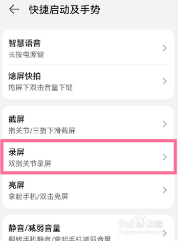 华为nova9如何录屏