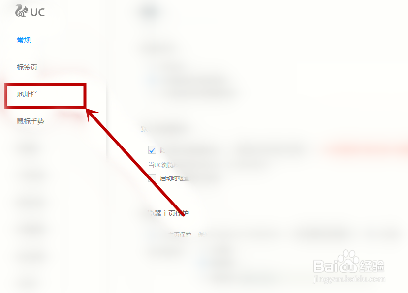 UC浏览器如何让地址栏下拉列表不显示历史条目？