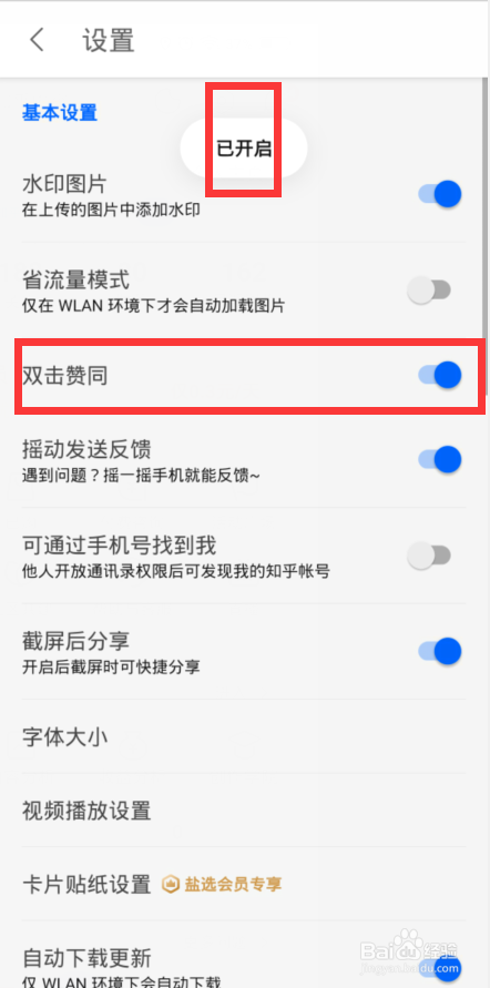 知乎如何设置双击赞同文章