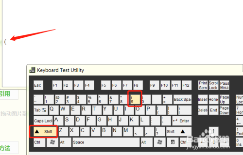 键盘括号键怎么打?