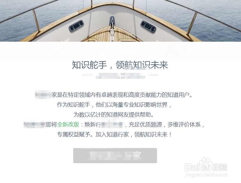 知道行家申请和答题技巧