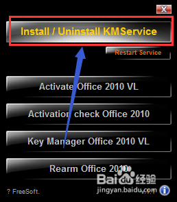 Office2010如何安装并激活？