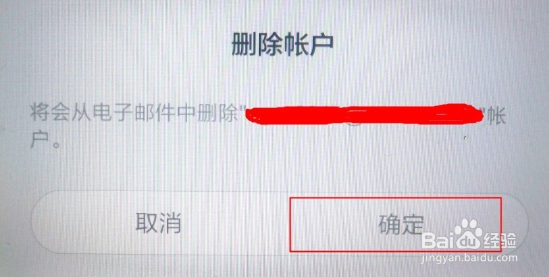 红米2A增强版手机电子邮件上的当前帐户如何退出