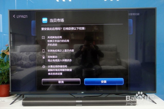 当贝市场怎么安装到小米电视3S 70英寸