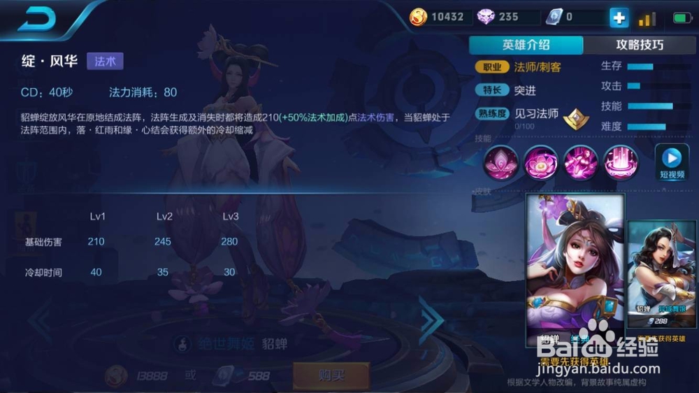 王者荣耀貂蝉如何快速上手