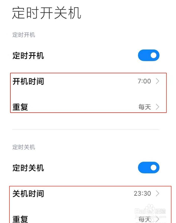 小米12怎么开启定时开关机