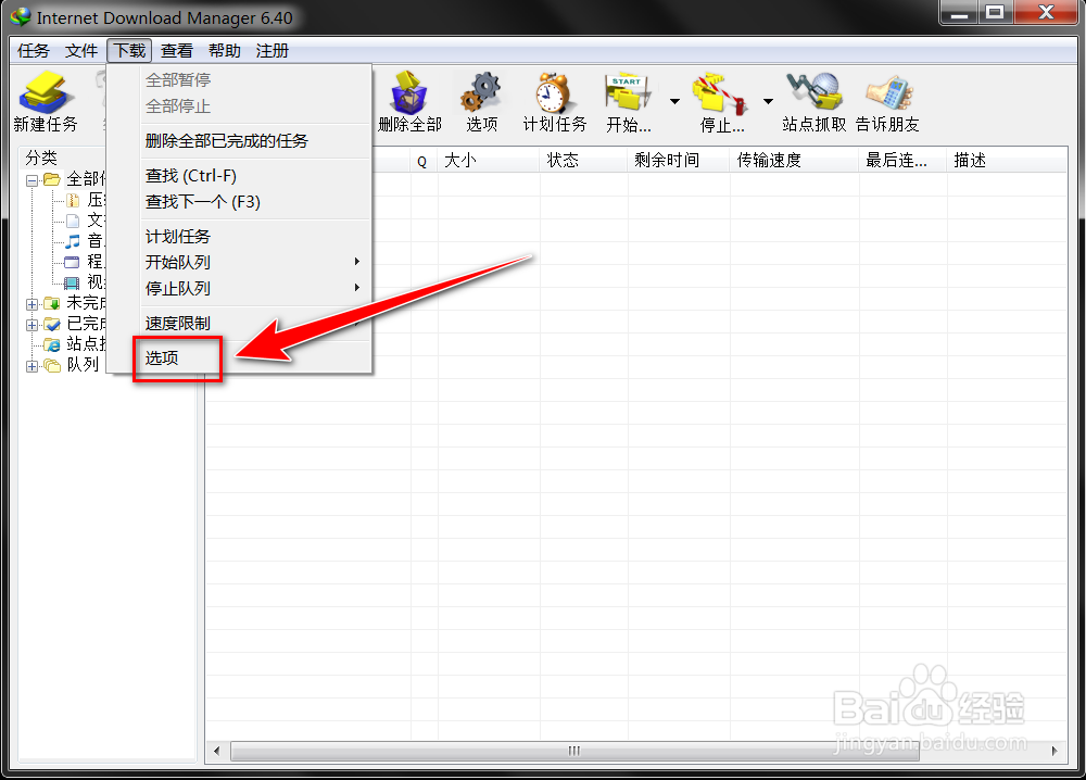Internet Download Manager如何保存站点账号