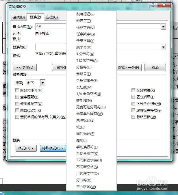 如何在word中一次改变所有英文或者数字的格式