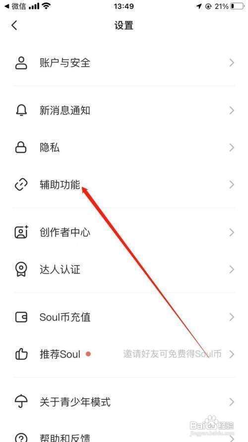 Soul听筒模式怎么关闭