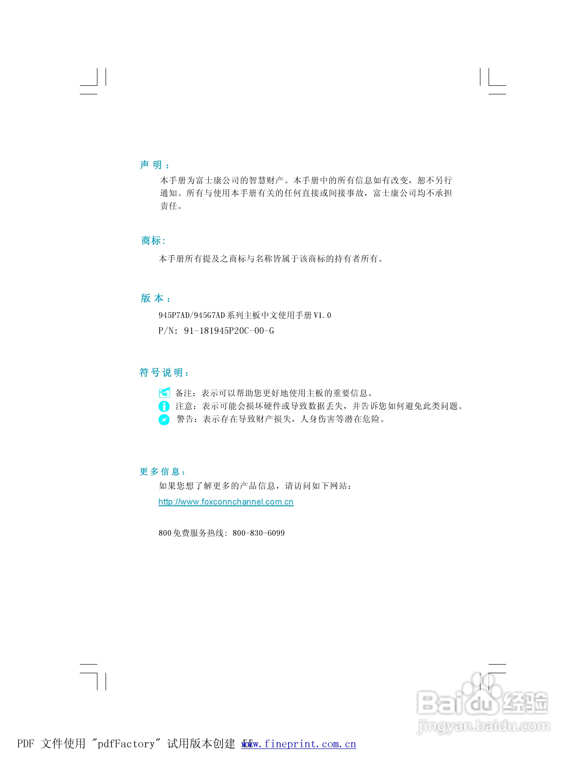 945P7AD/945G7AD系列主板中文使用手册:[1]