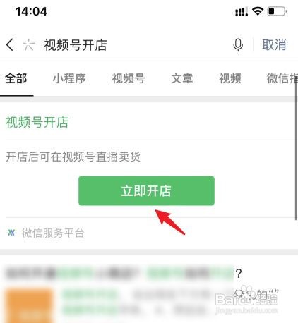 微信视频号如何上架商品